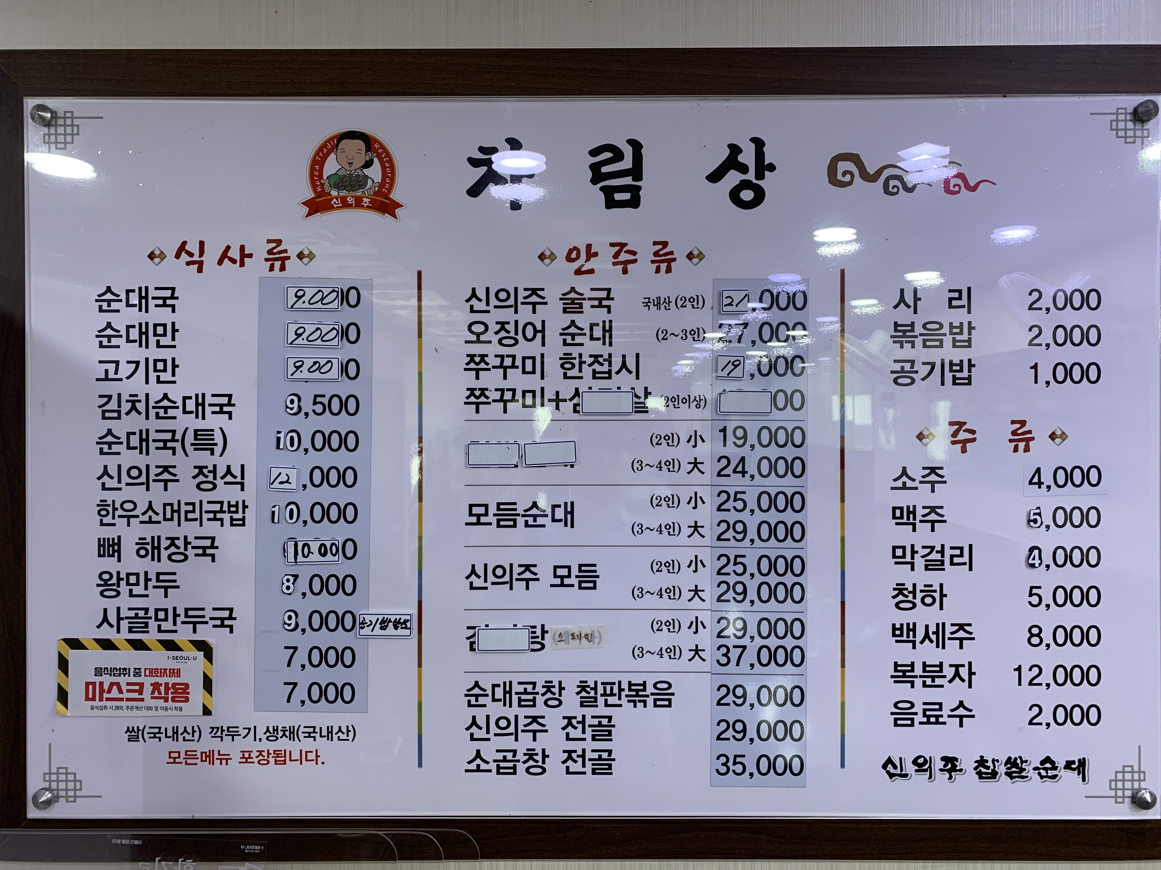 신의주찹쌀순대 안국역점