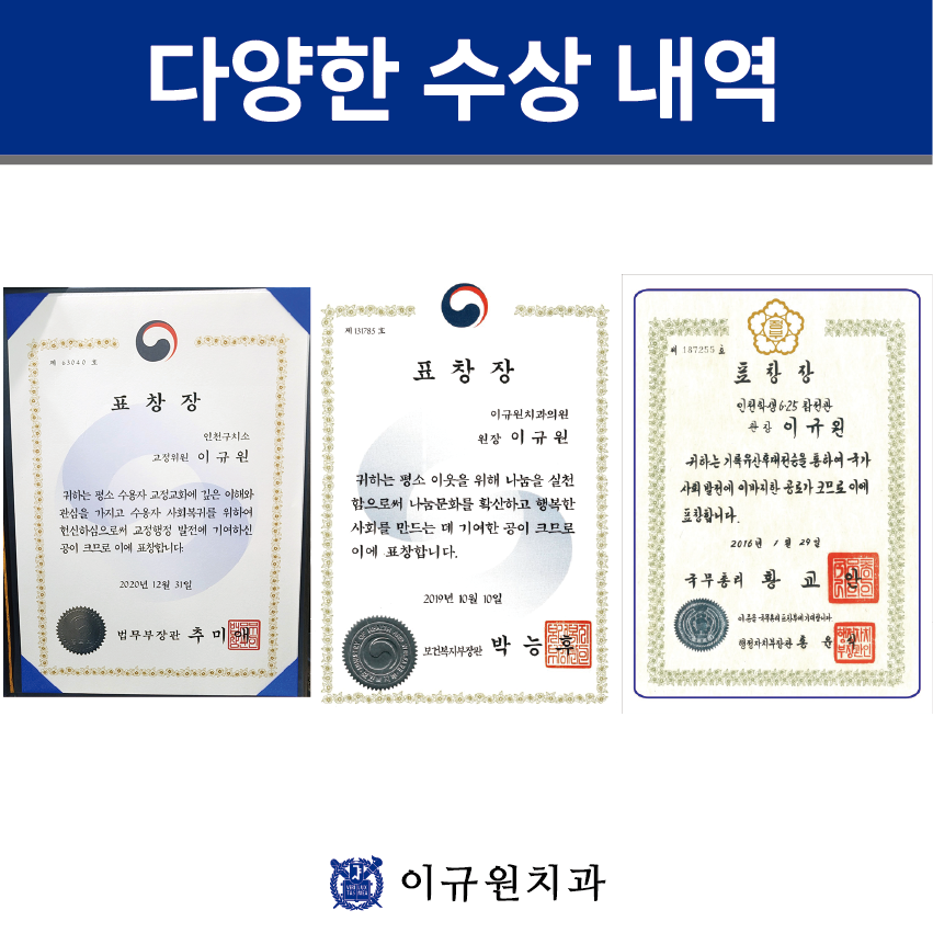 이규원치과의원 대표 이미지