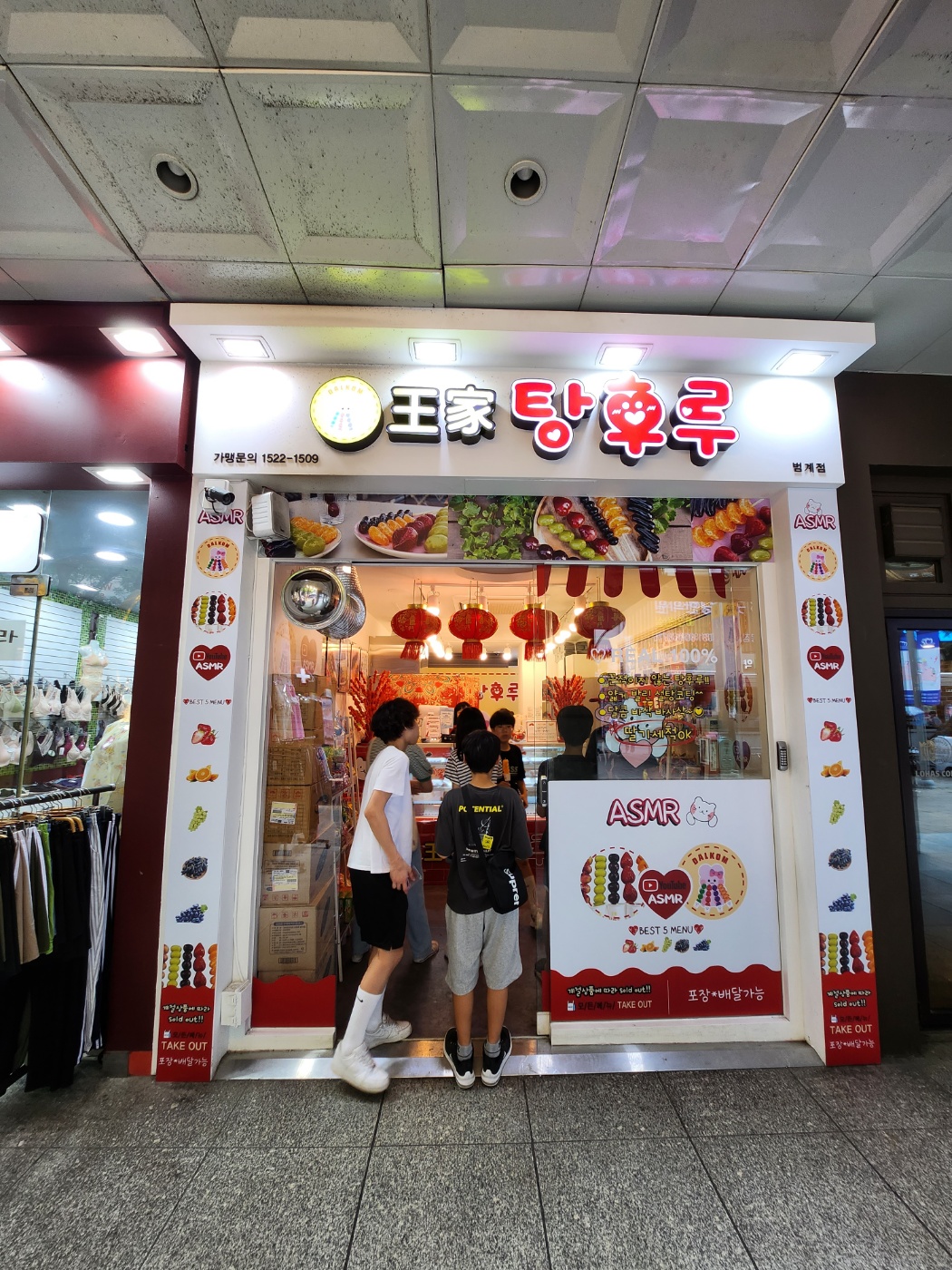 달콤왕가탕후루 범계점