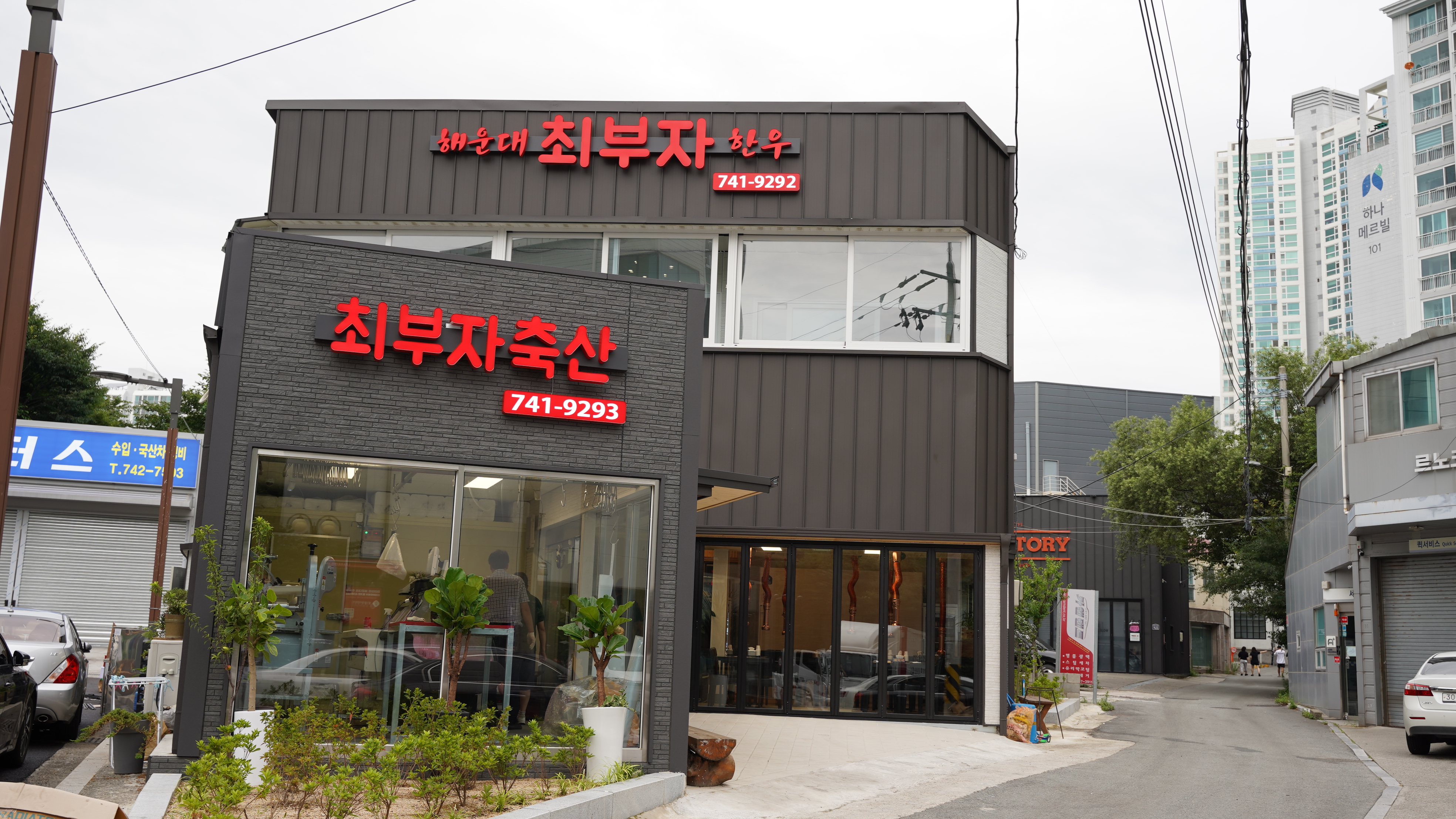 최부자한우