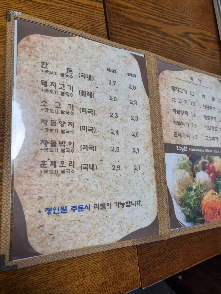 인정원월남쌈