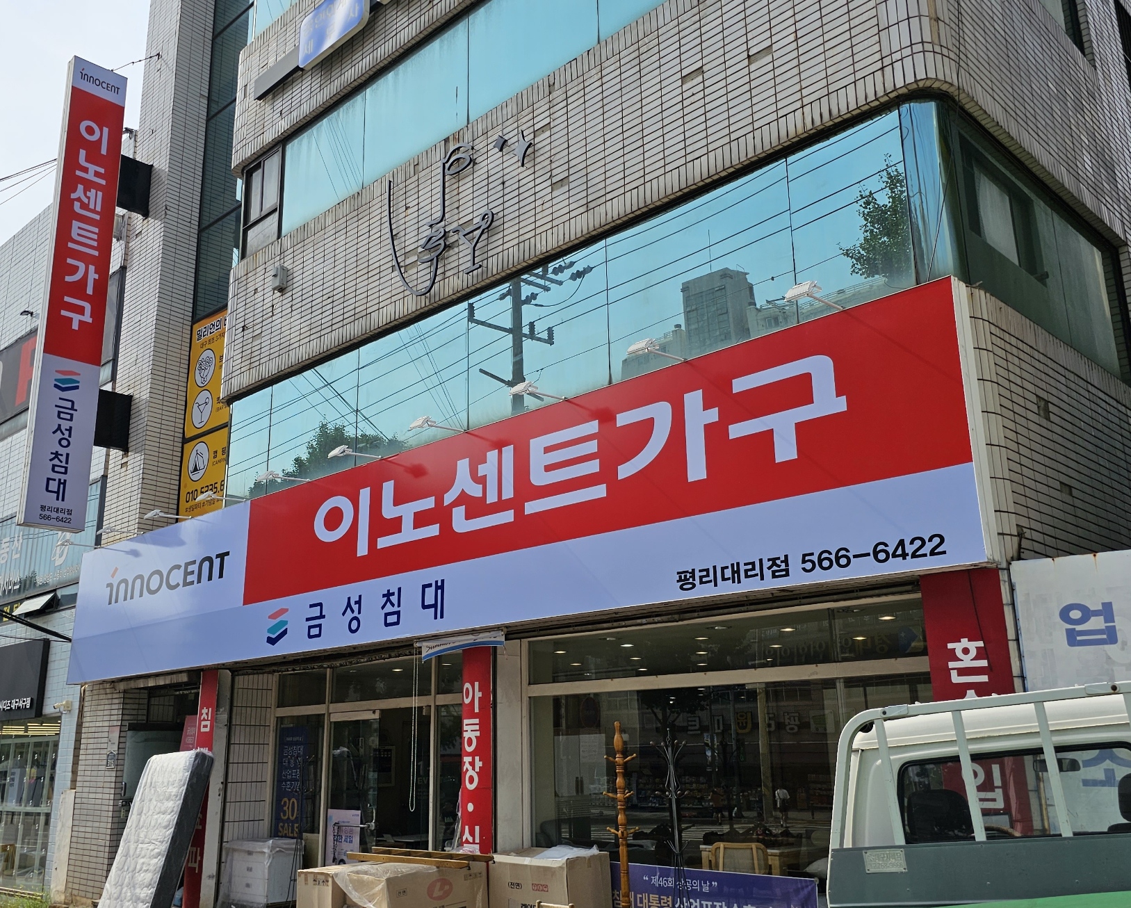 레이디가구 평리점
