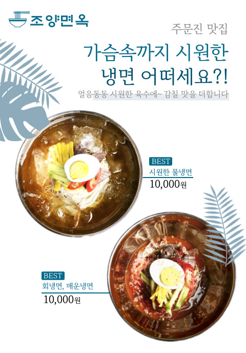 조양면옥