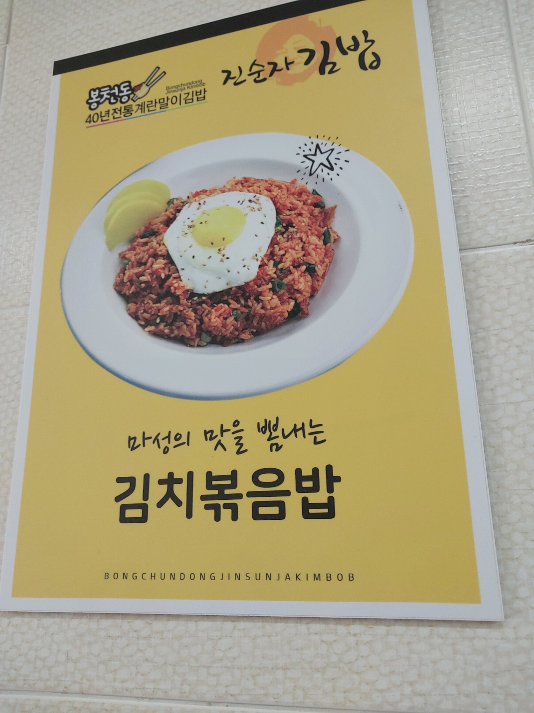 봉천동진순자김밥 일곡점