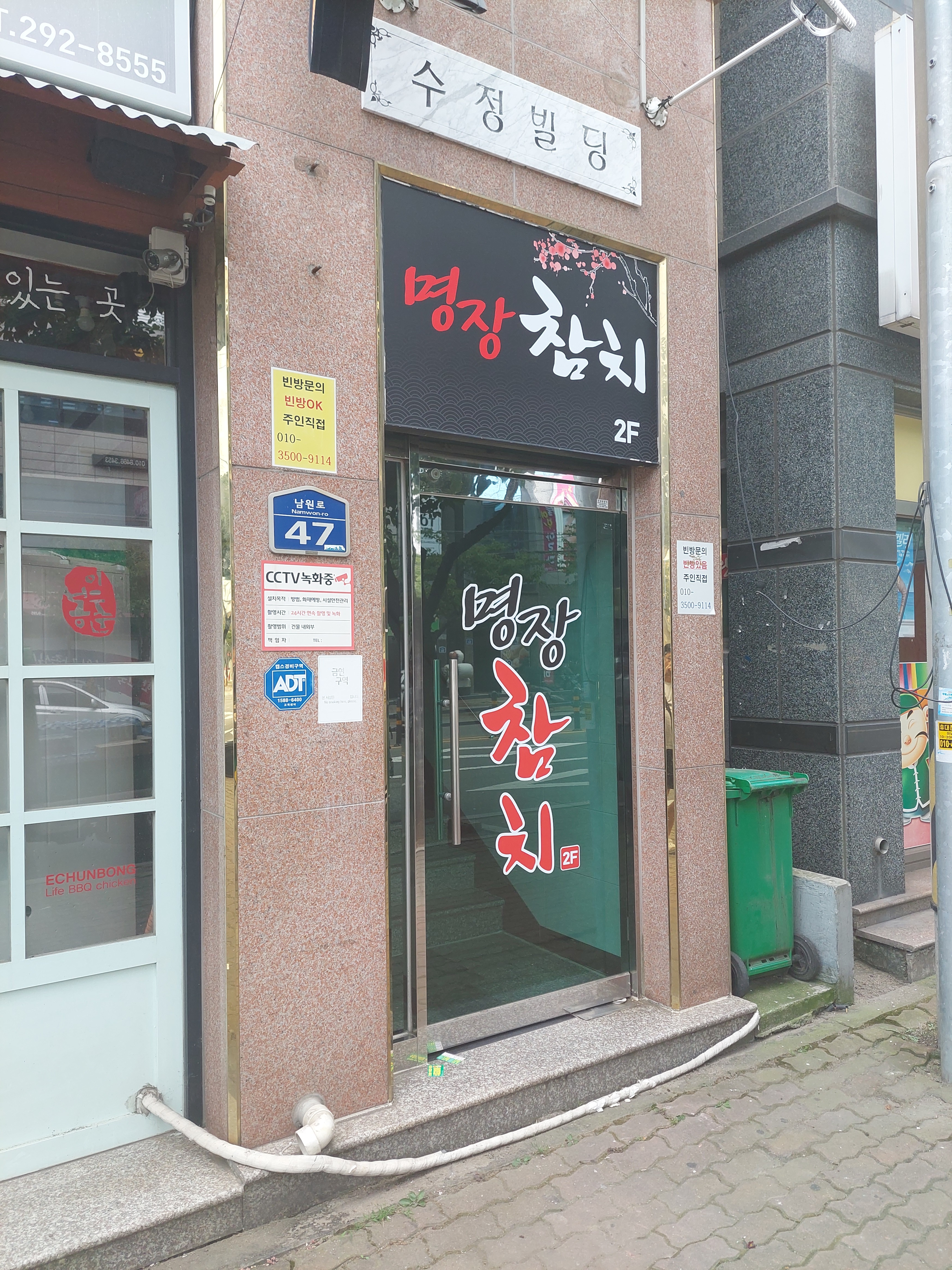 참치명장 문덕점