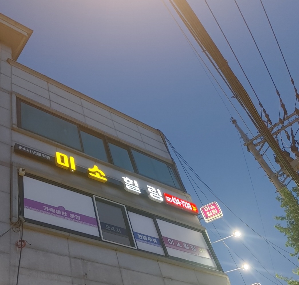 미소힐링 photo 4