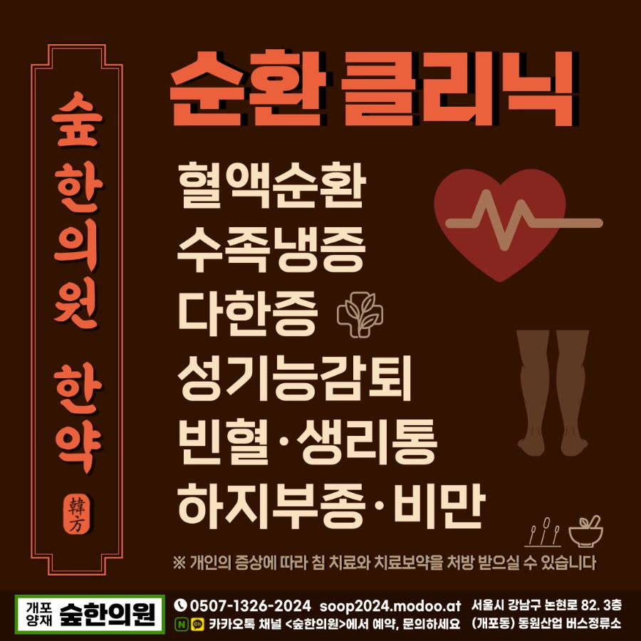 숲한의원