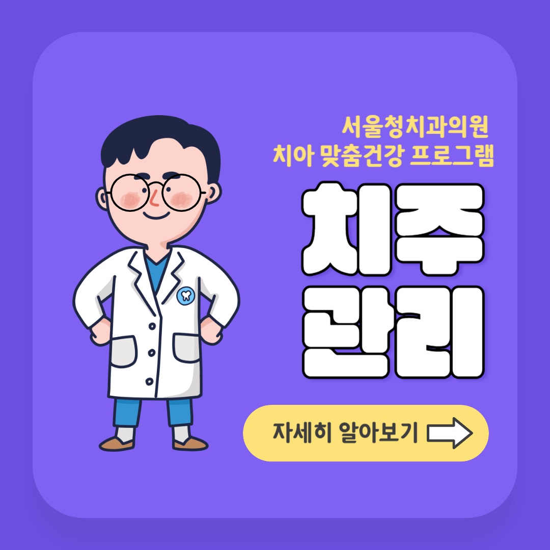 서울청치과의원 대표 이미지