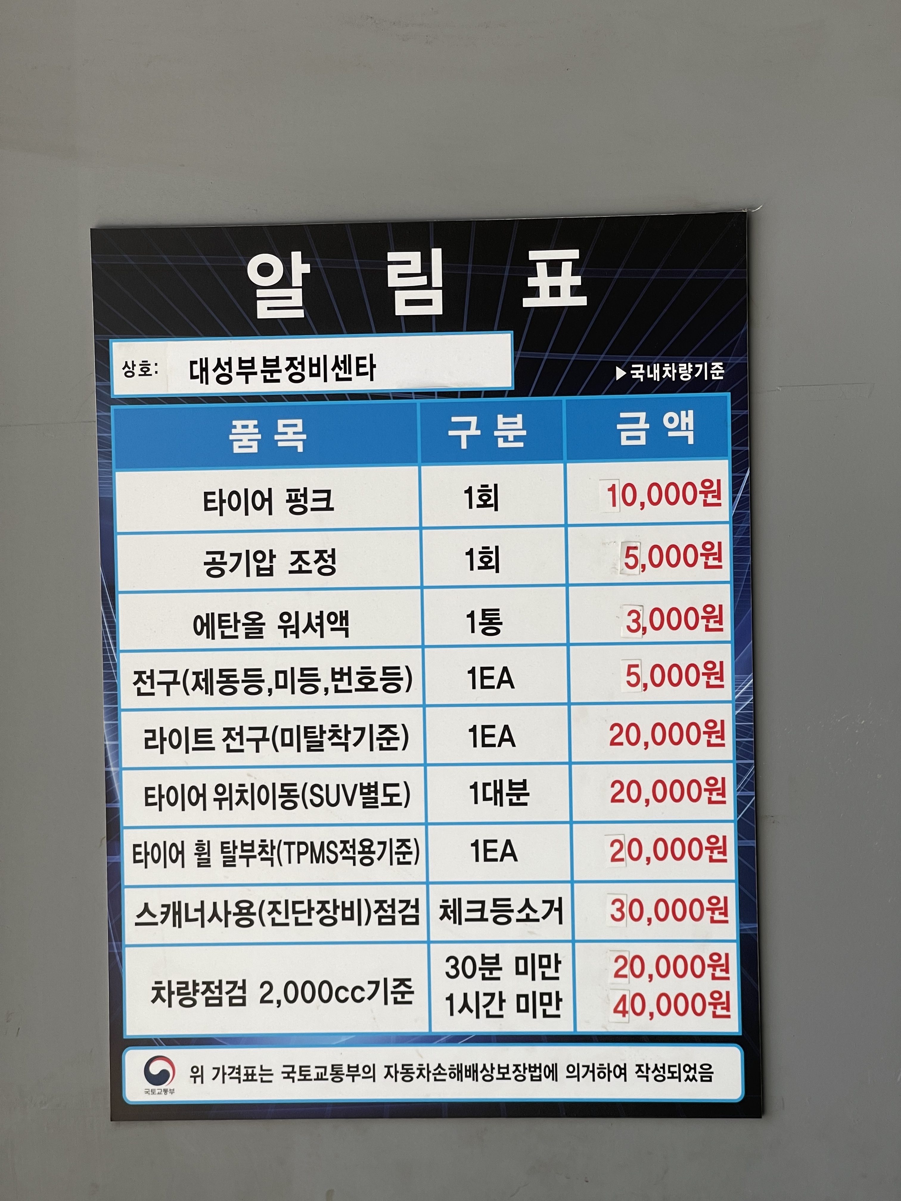 대성카센터