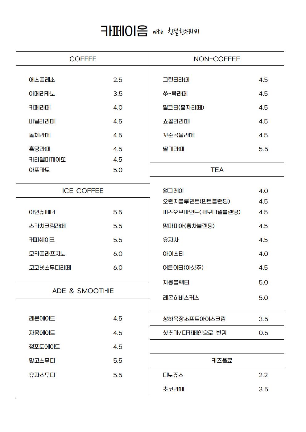카페이음