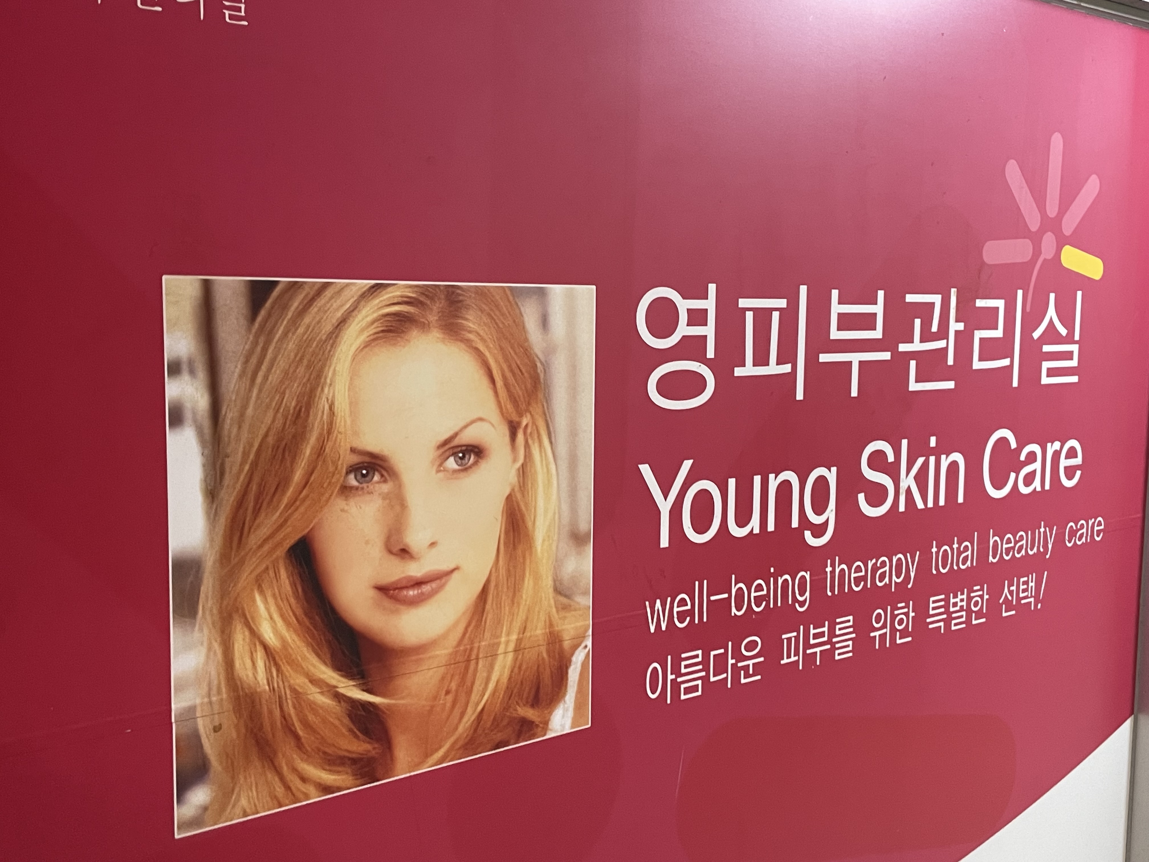 영스킨케어 대표 이미지