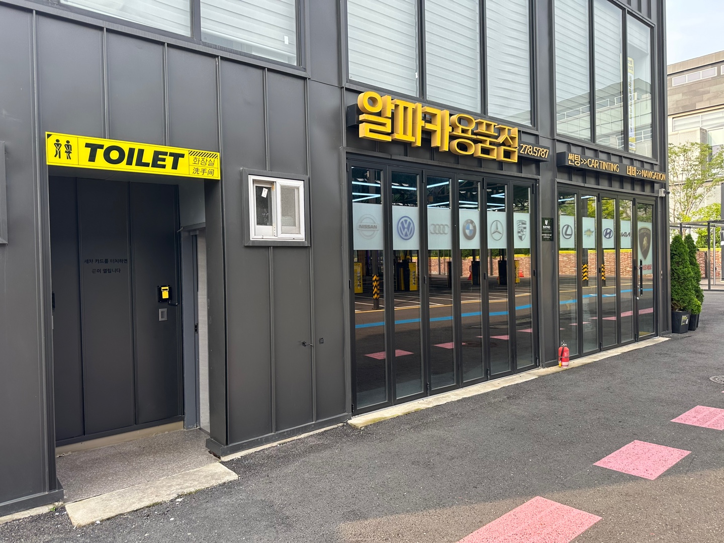 알파카자동차용품점