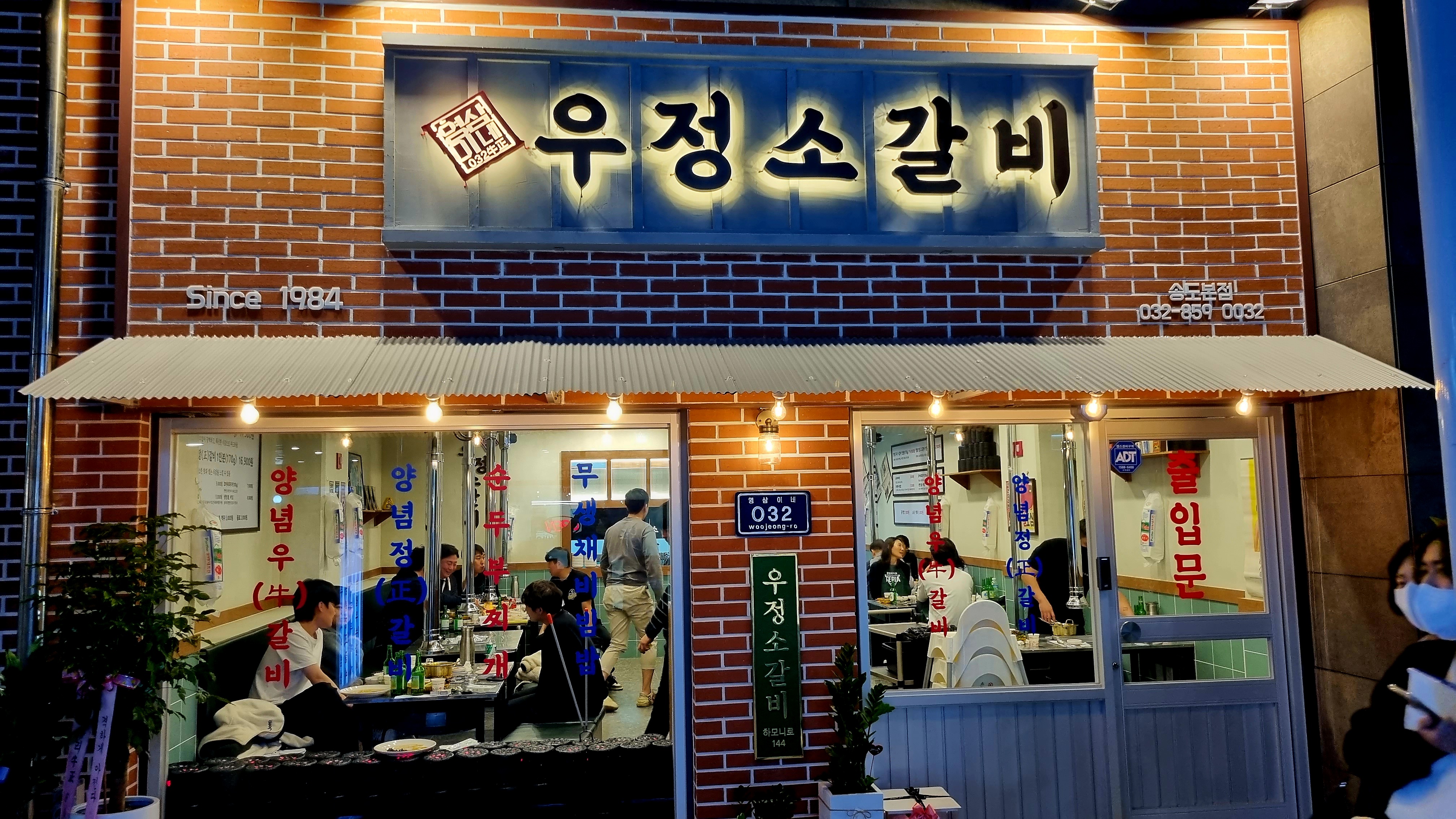 영삼이네 우정소갈비 용인수지구청점