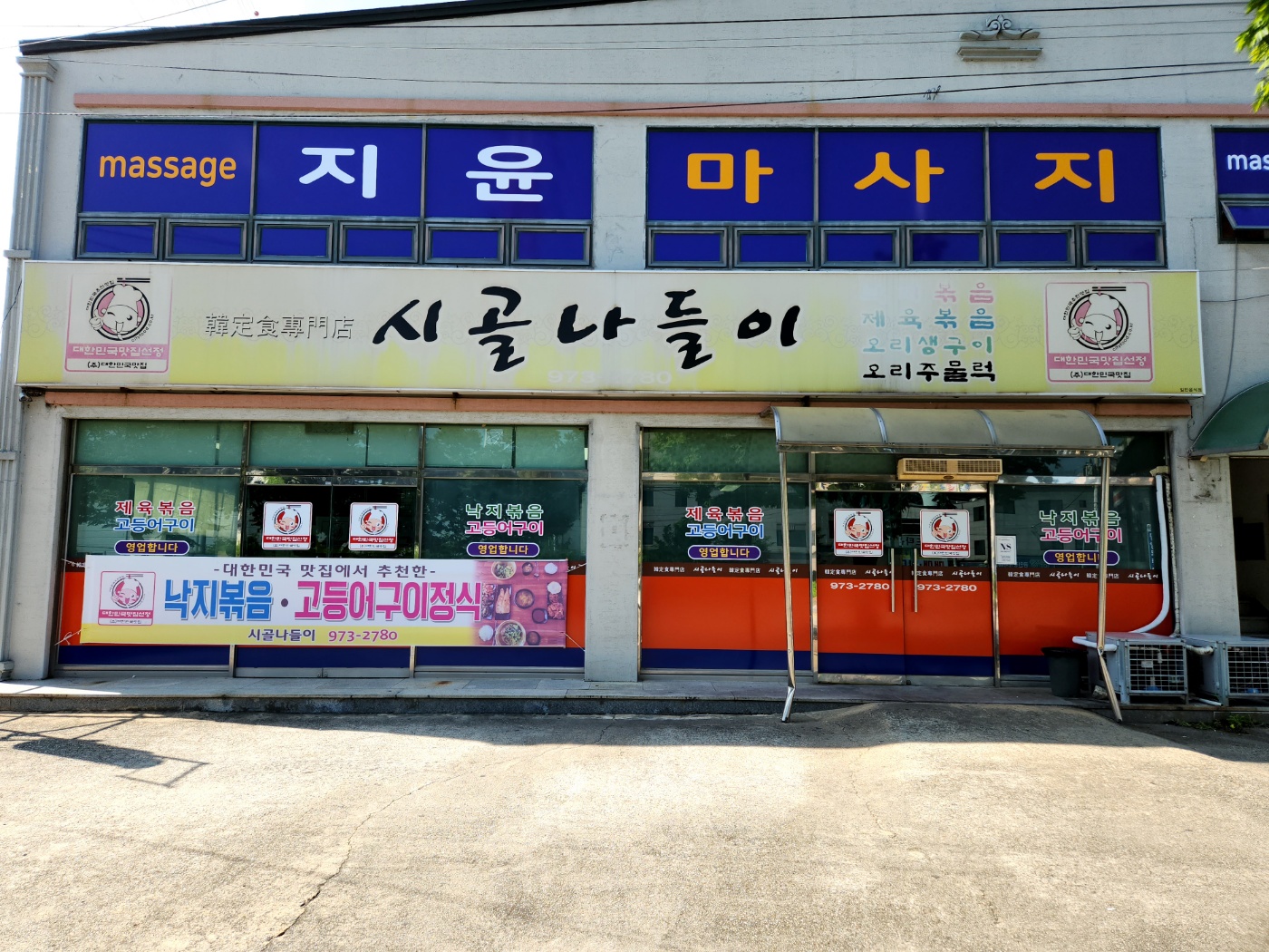 시골나들이