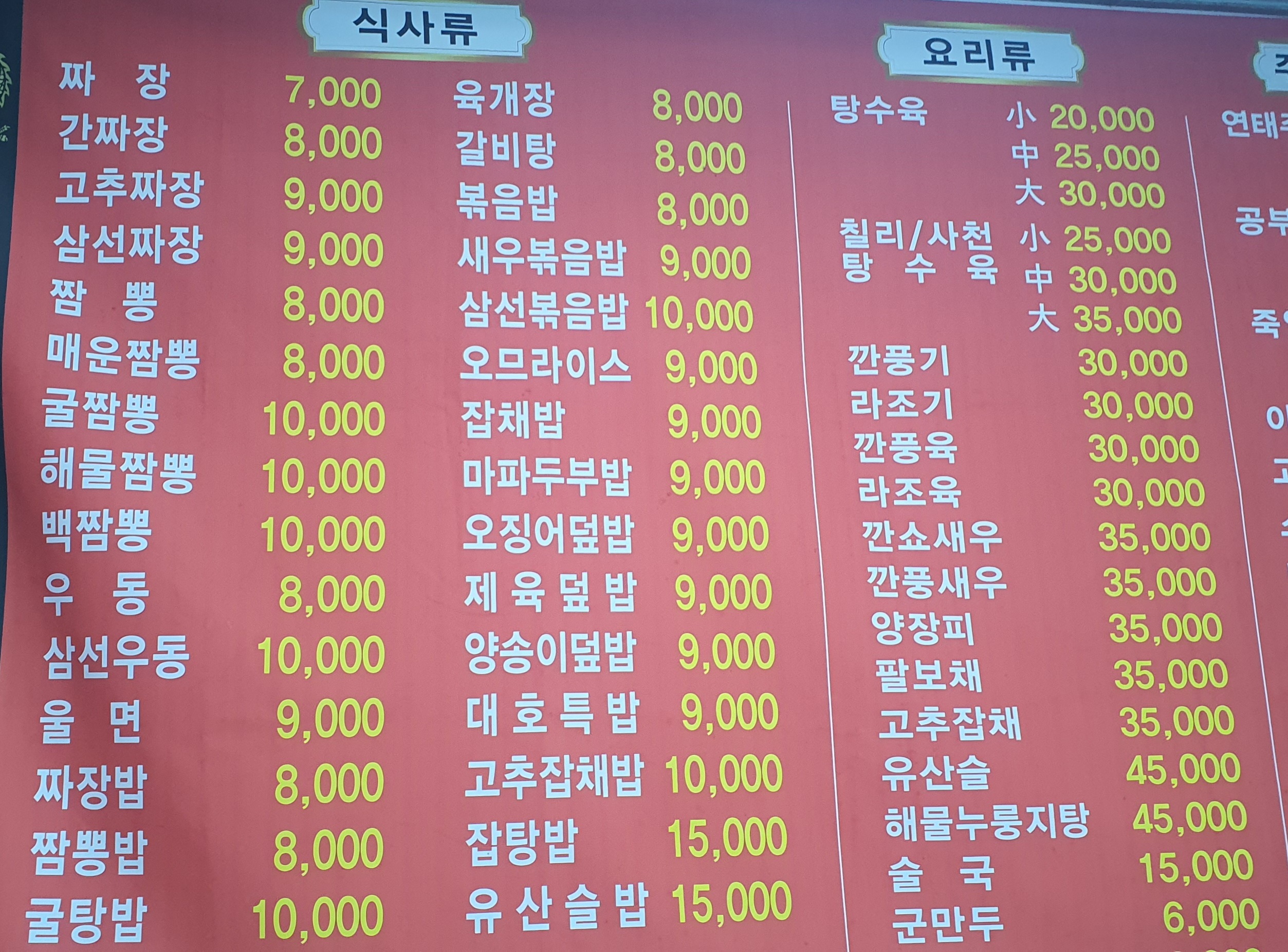 대호반점