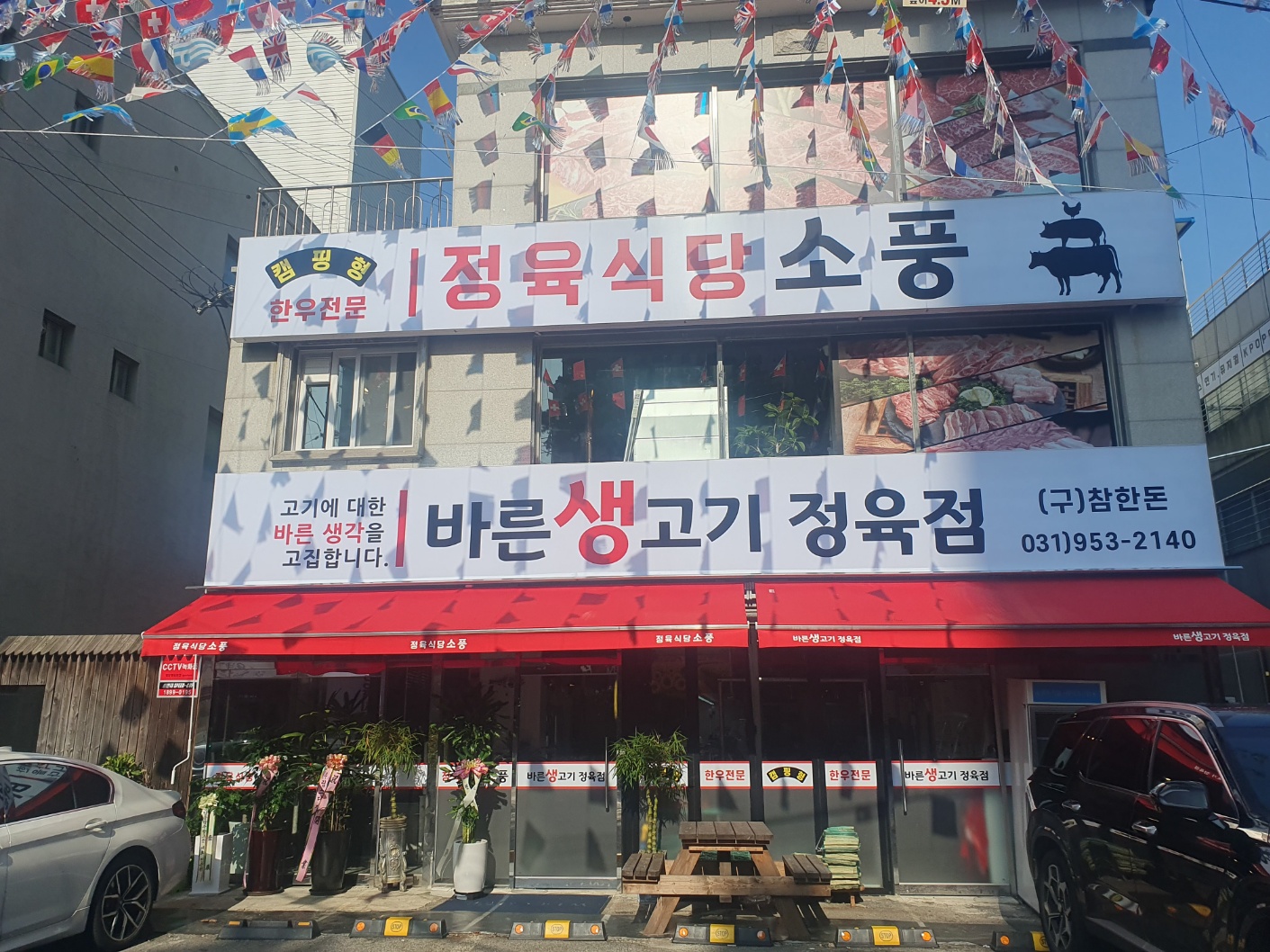 바른생고기 파주문산점