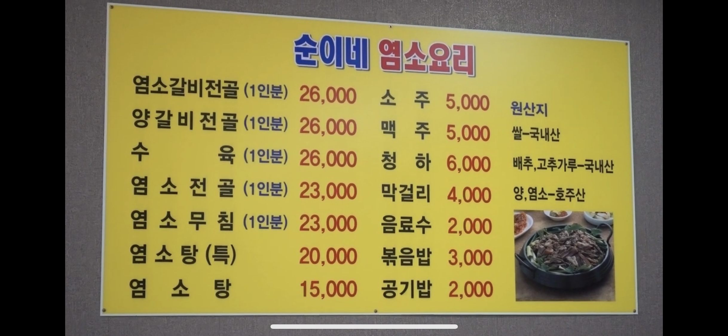 순이네염소요리 2호점