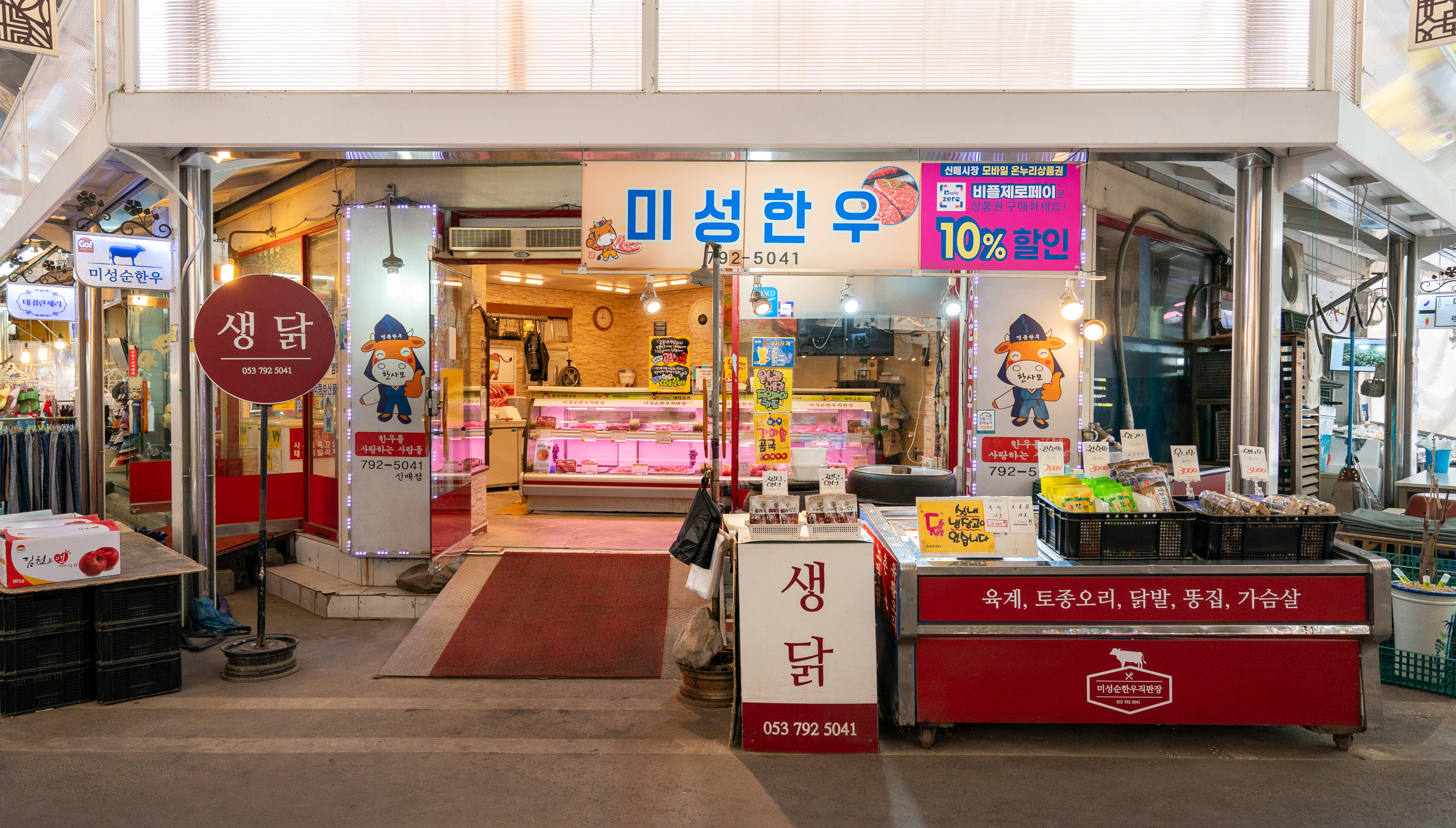 미성식육점
