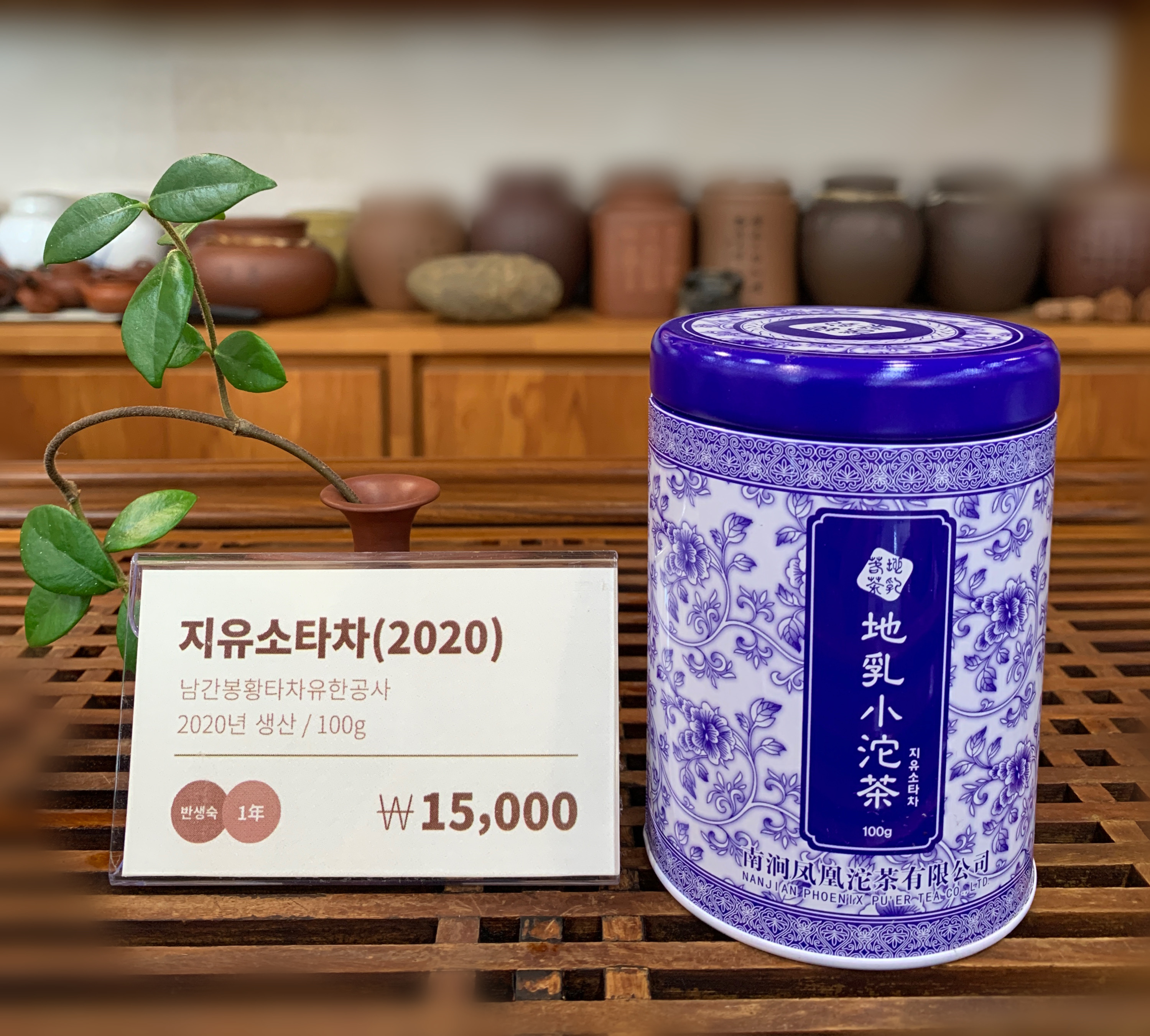 지유명차 거창점