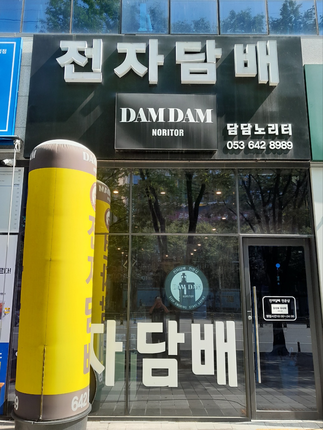 전자담배 담담노리터