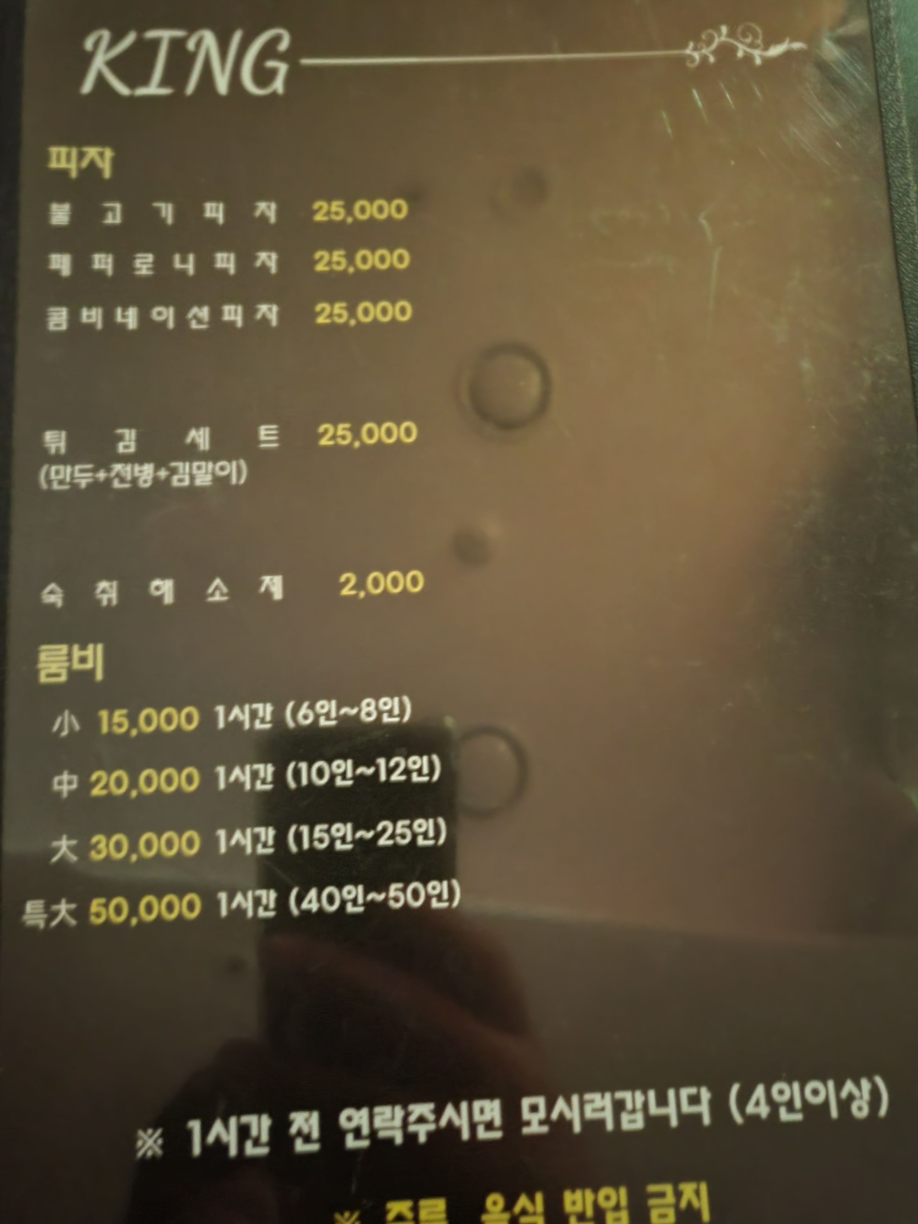킹뮤직타운 노래주점