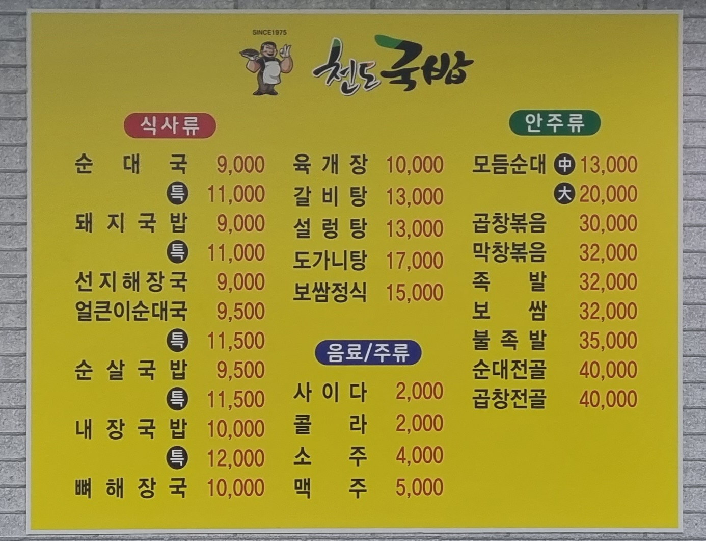 천도국밥
