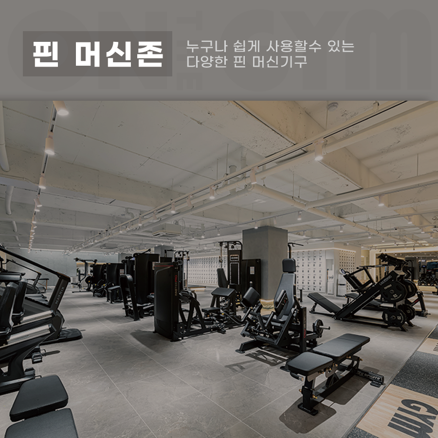 온더짐 원종역점