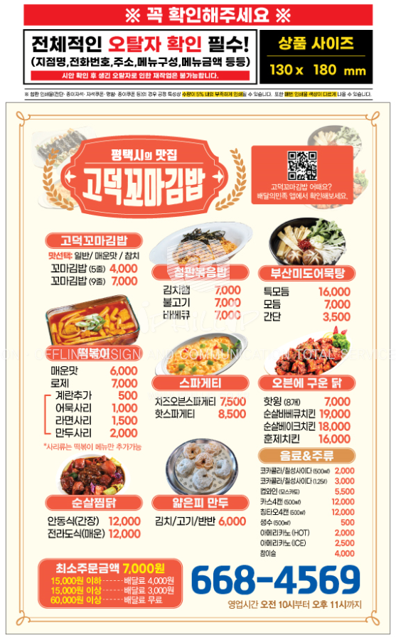 톰스피자&꼬마김밥 평택고덕점
