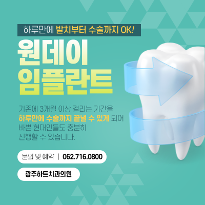 광주하트치과의원 대표 이미지