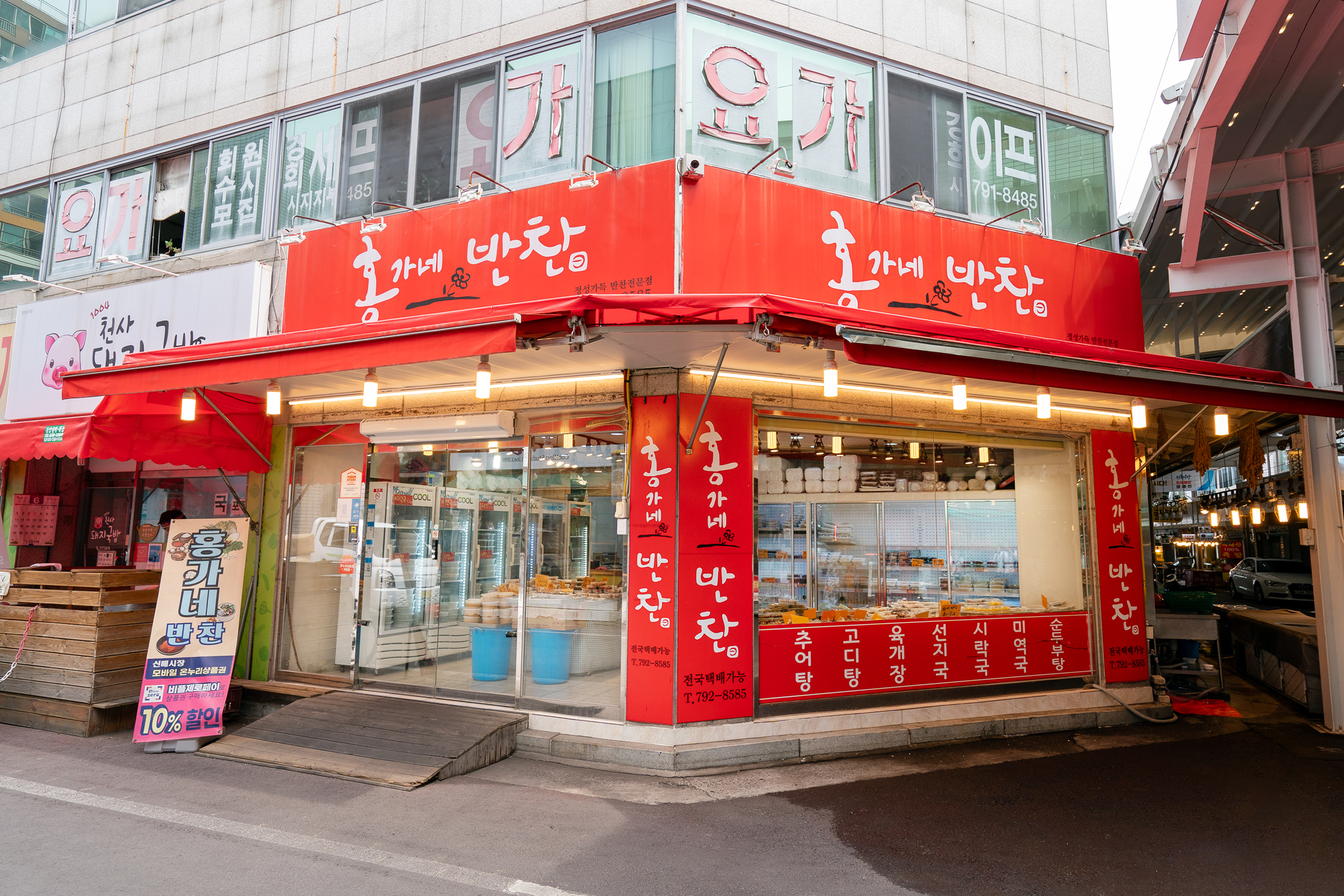 홍가네반찬