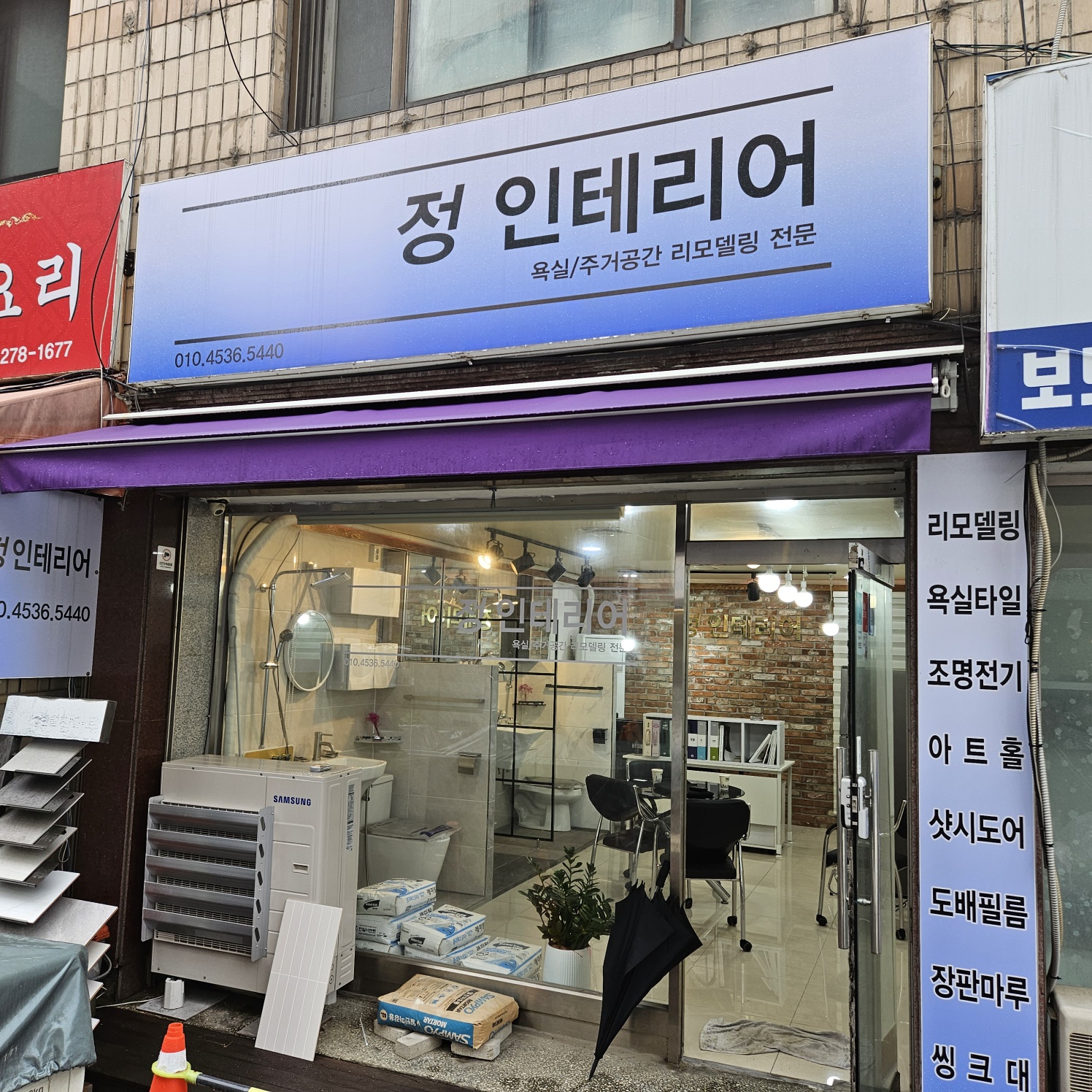 정인테리어
