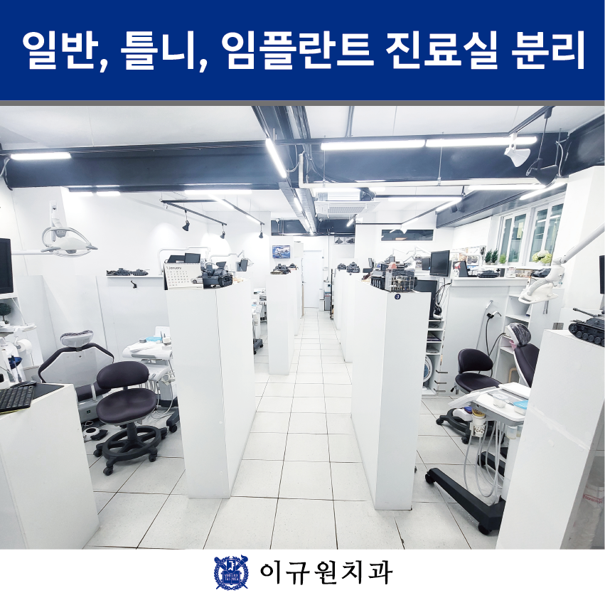 이규원치과의원 대표 이미지