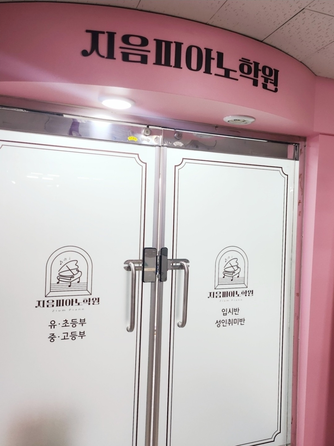 지음피아노학원