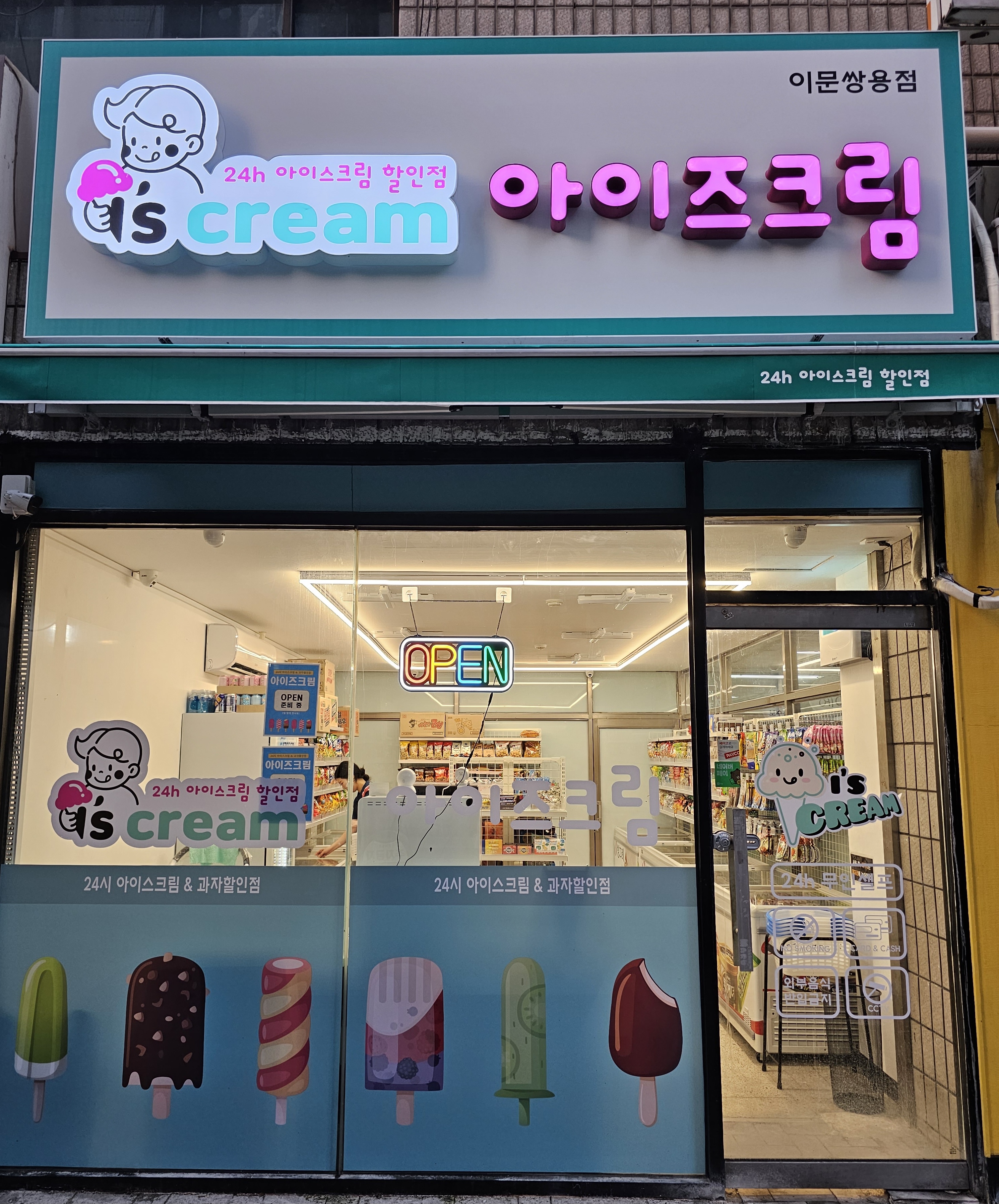 아이즈크림