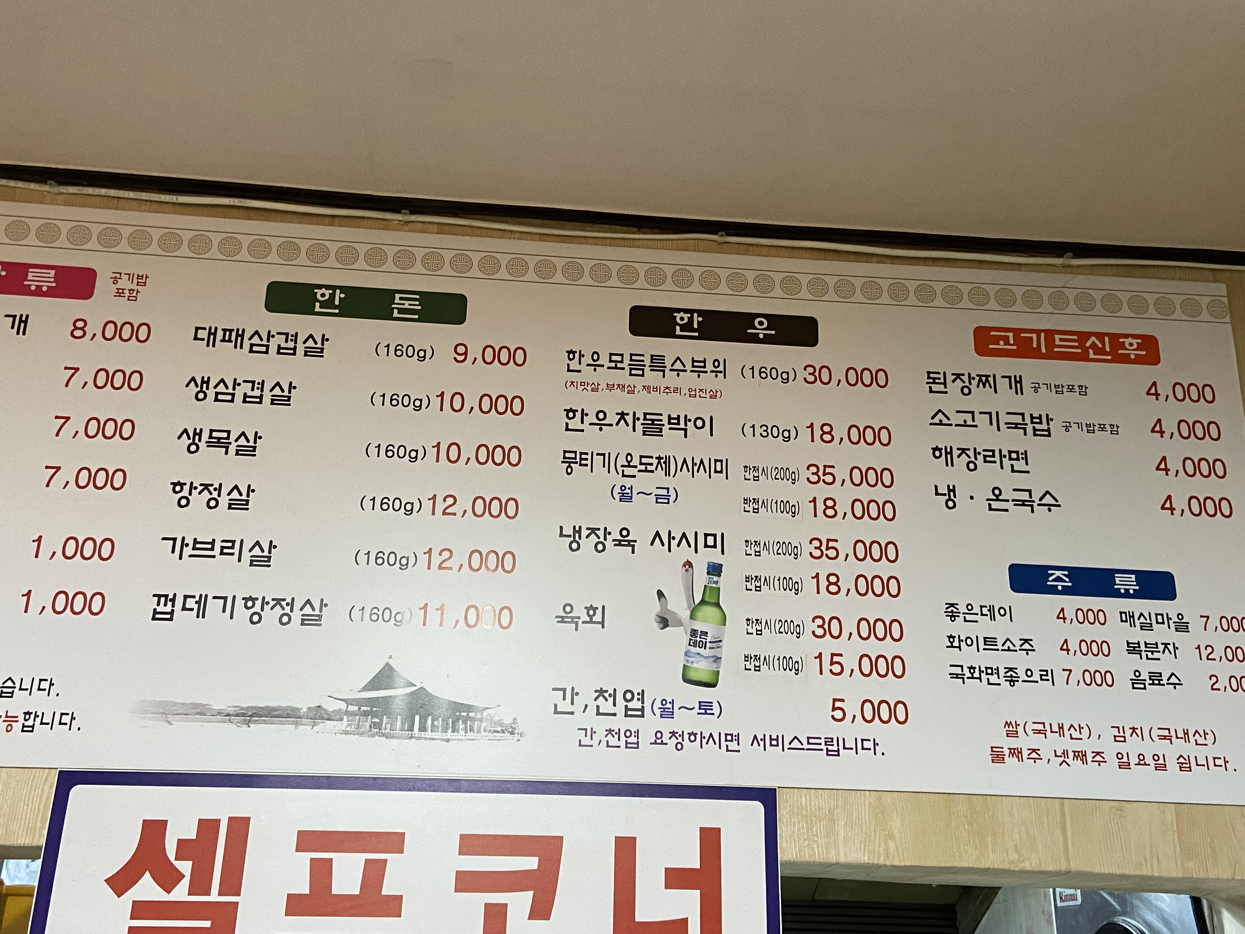 논개한우 선화식육식당 상대점