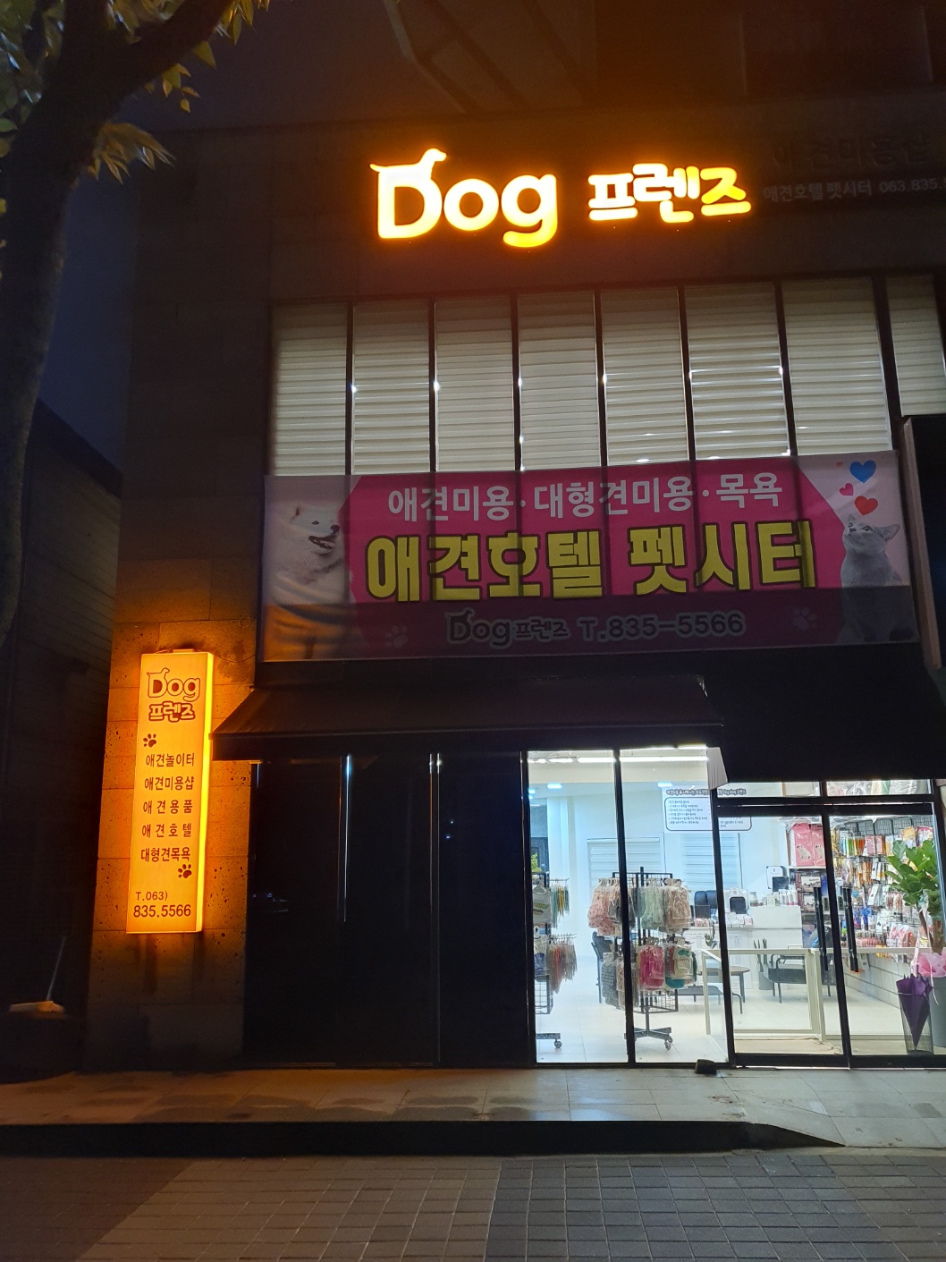 도그프렌즈