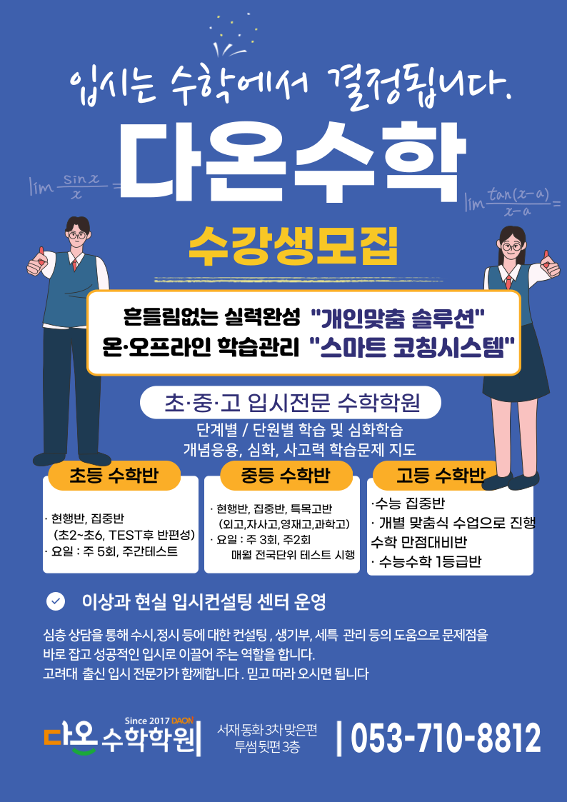다온수학학원