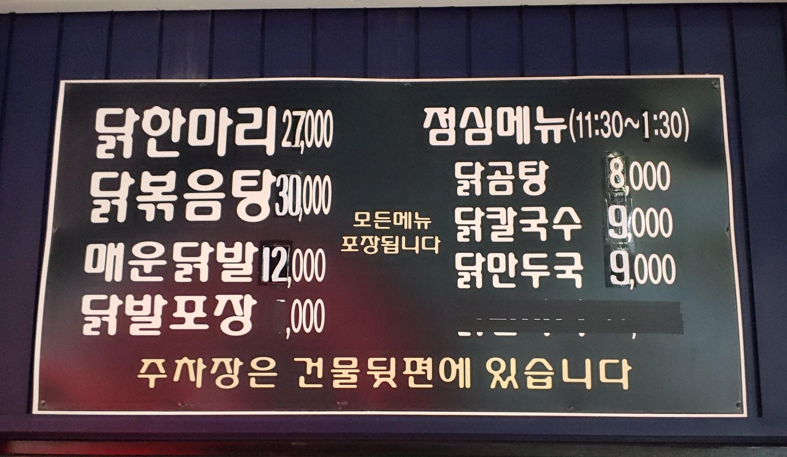 이가네닭한마리