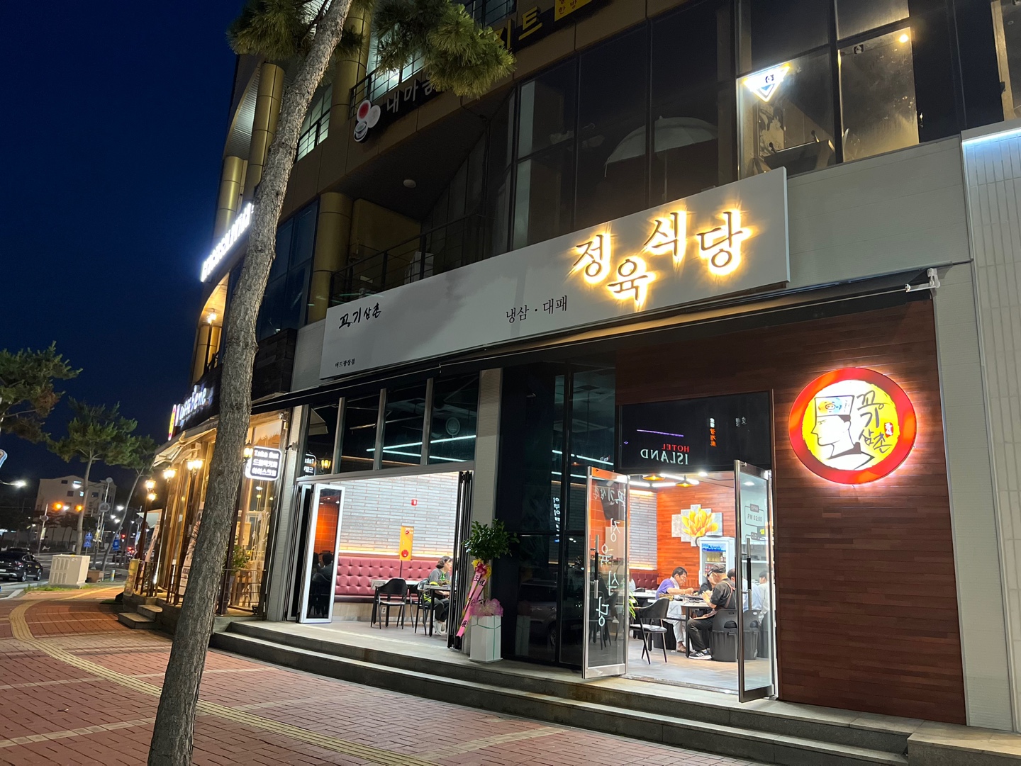꼬기삼촌 정육식당