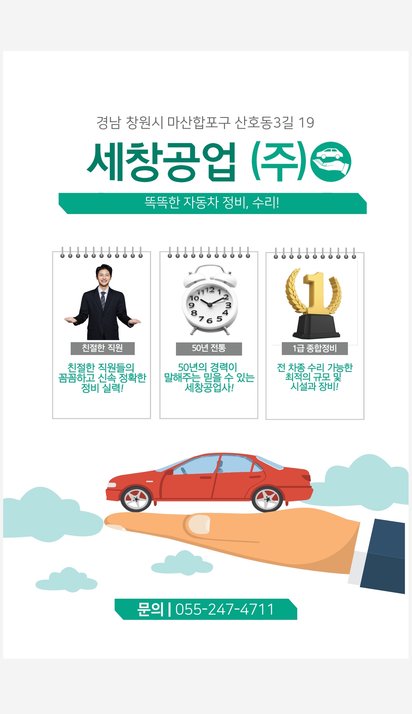 세창공업사
