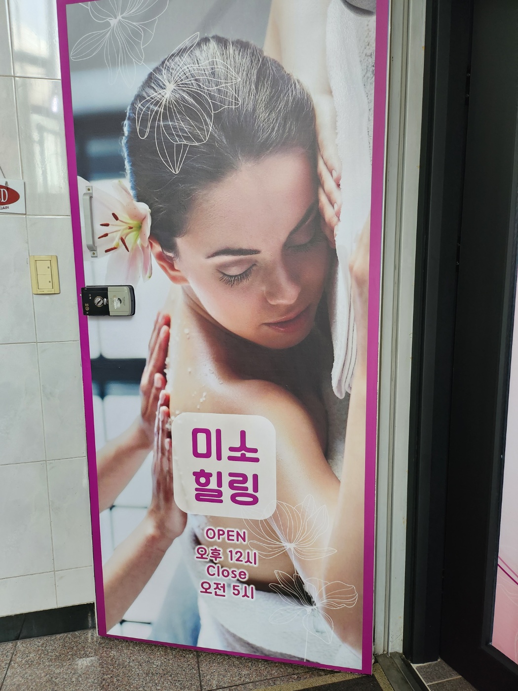 미소힐링 photo 9