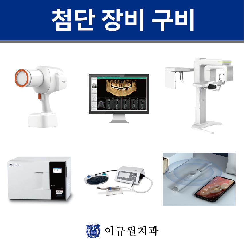 이규원치과의원 대표 이미지