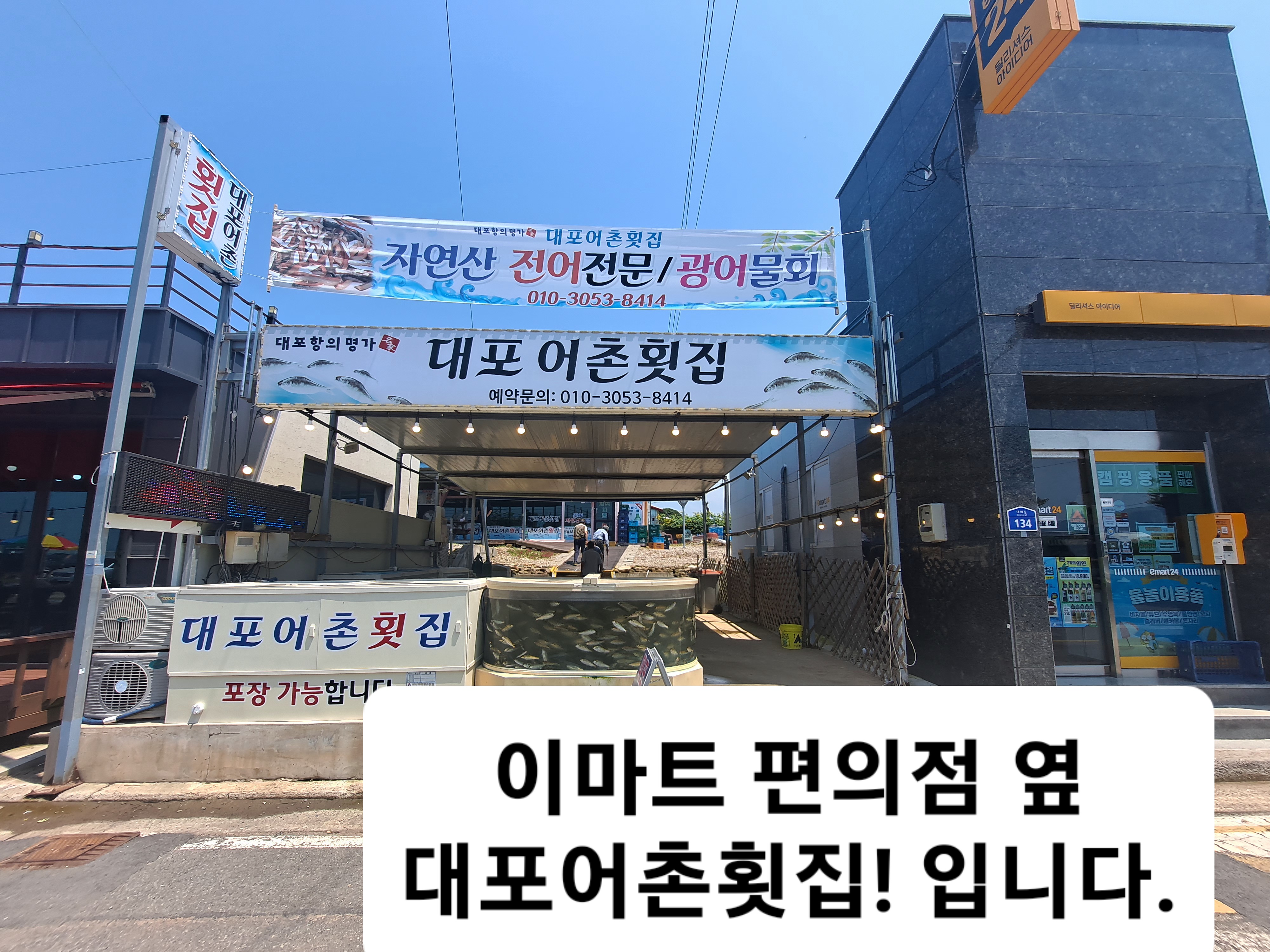 대포한마당횟집