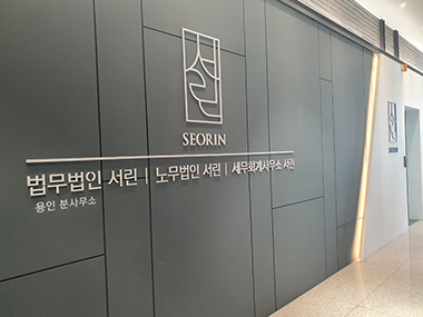 세무회계사무소 서린
