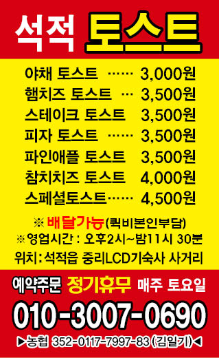 석적토스트&꼬지