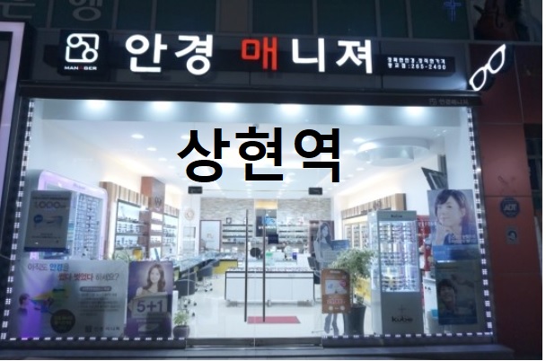 안경매니져 광교점 대표 이미지