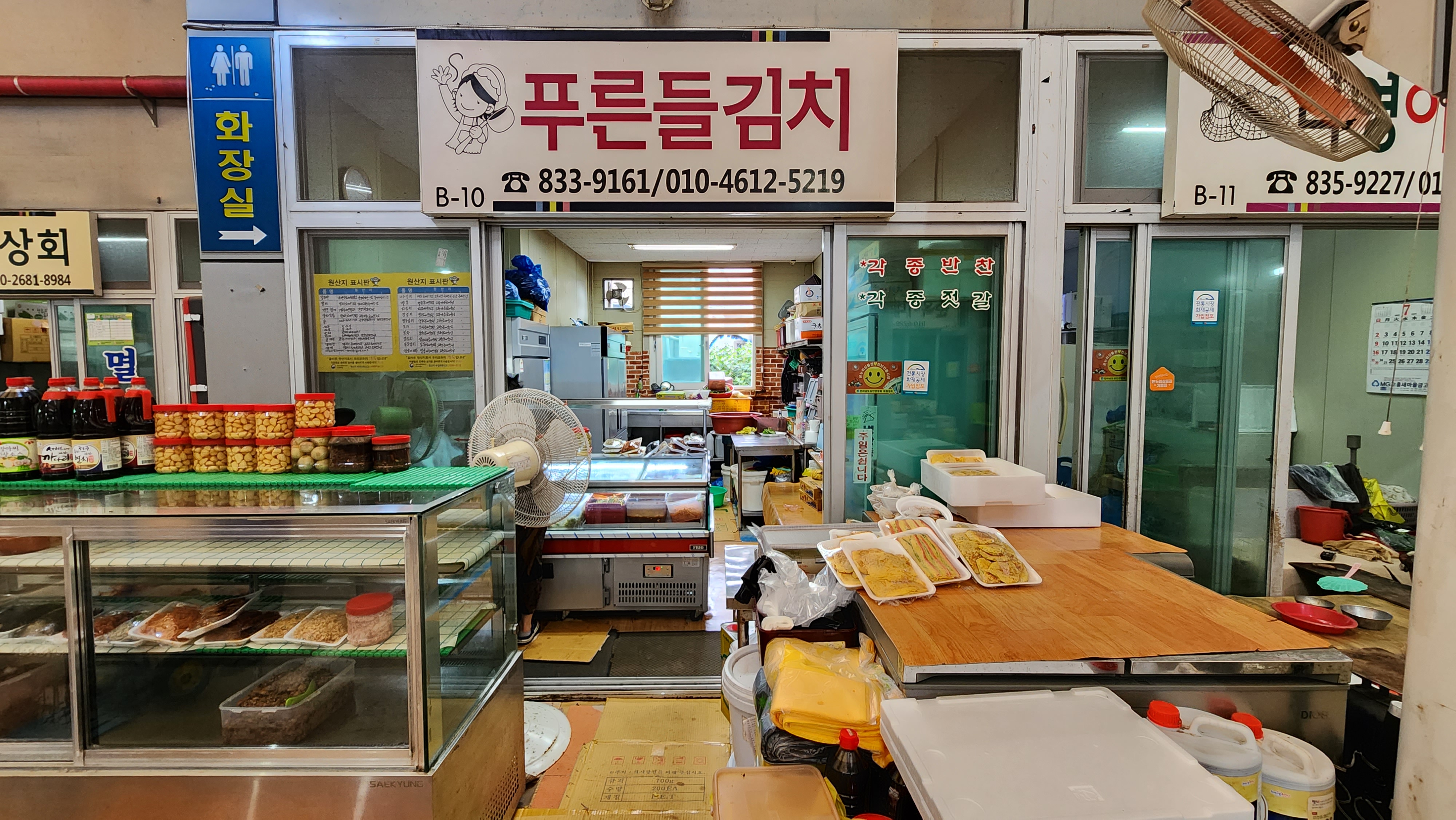 푸른들김치