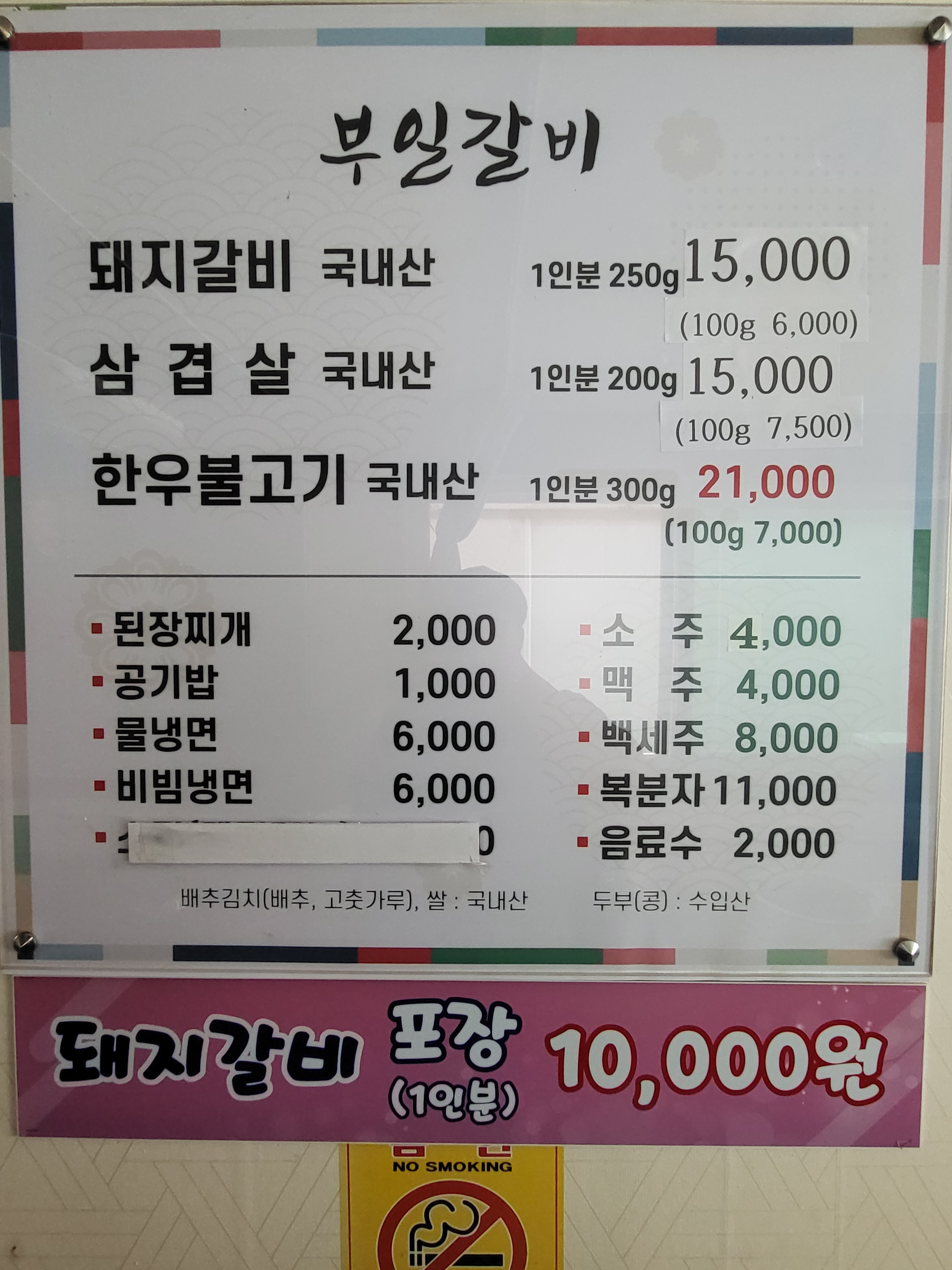 부일갈비
