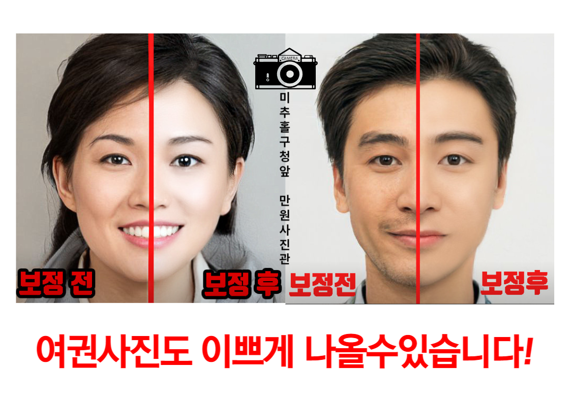 미추홀구청앞 만원사진관