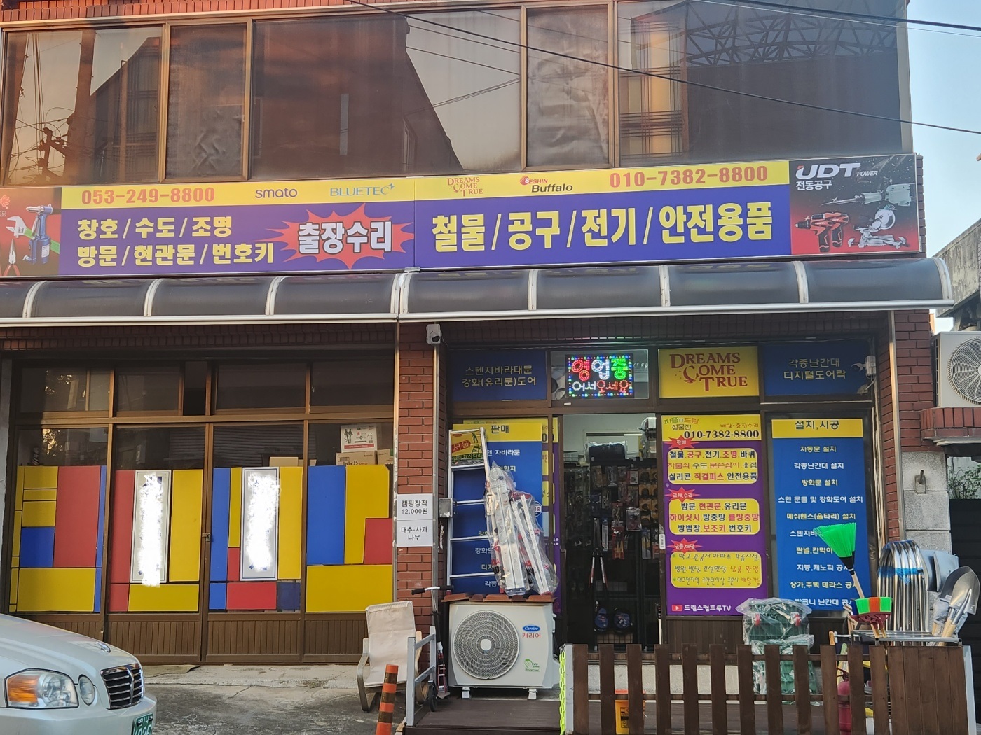 드림스컴트루